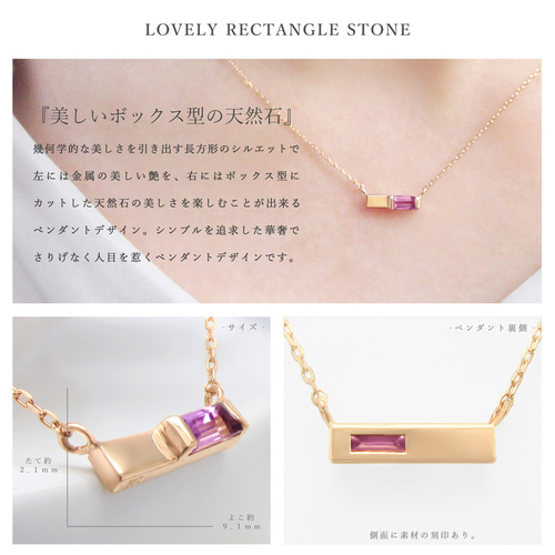 シンプルで上品 長方形 デザイン 天然石 アメジスト K10 ピンク