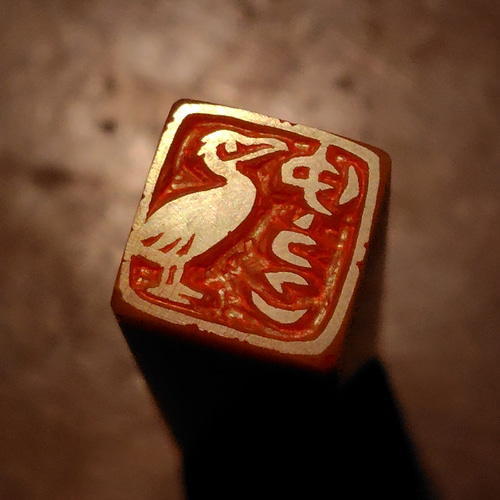 鵜 カワウのはんこ 石のはんこ 篆刻 鳥 はんこ・スタンプ 石のはんこの