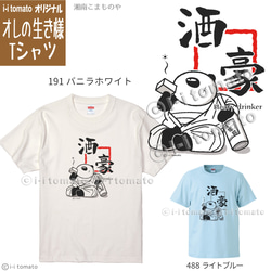 酒豪Tシャツ  子供ー大人XL  とにかく飲める 強い 日本酒好きの方に ちょい悪パンダが地酒をたしなむ お揃いにも 2枚目の画像