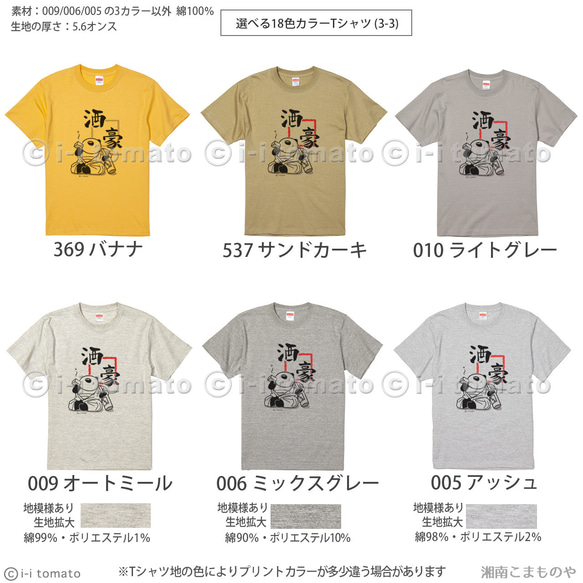 酒豪Tシャツ  子供ー大人XL  とにかく飲める 強い 日本酒好きの方に ちょい悪パンダが地酒をたしなむ お揃いにも 5枚目の画像