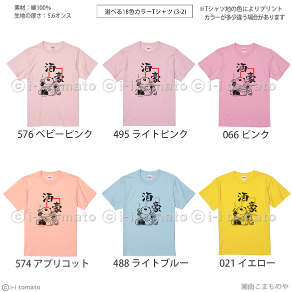 酒豪Tシャツ  子供ー大人XL  とにかく飲める 強い 日本酒好きの方に ちょい悪パンダが地酒をたしなむ お揃いにも 4枚目の画像