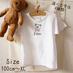 【100cm～XL】Tシャツ 名入れ 名入れTシャツ 名前入り くまさん 7枚目の画像