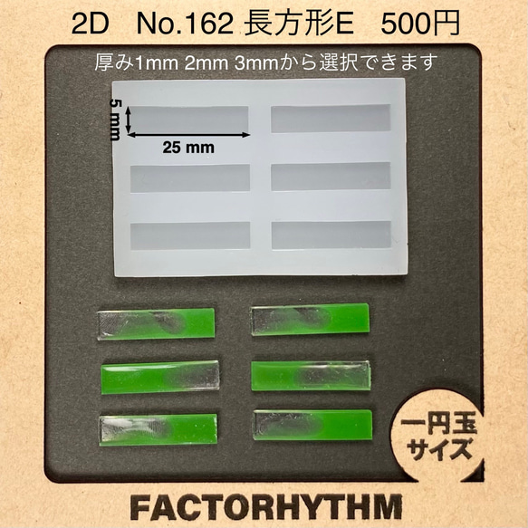 No.162 長方形E【シリコンモールド レジン モールド 四角 レクタングル 