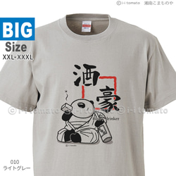 酒豪Tシャツ 大きいサイズXXL・XXXL  とにかく飲める 強い 日本酒好きの方に ちょい悪パンダが地酒をたしなむ 1枚目の画像
