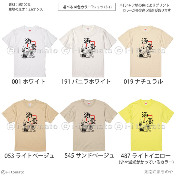 酒豪Tシャツ 大きいサイズXXL・XXXL  とにかく飲める 強い 日本酒好きの方に ちょい悪パンダが地酒をたしなむ 3枚目の画像