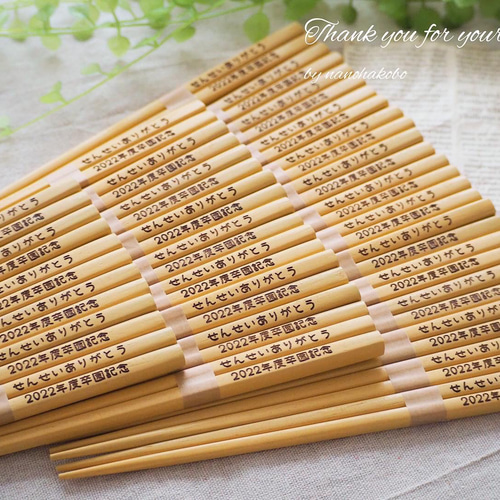 周年記念・ノベルティに大人気♪名入れ木製箸（企業・団体向け）創立