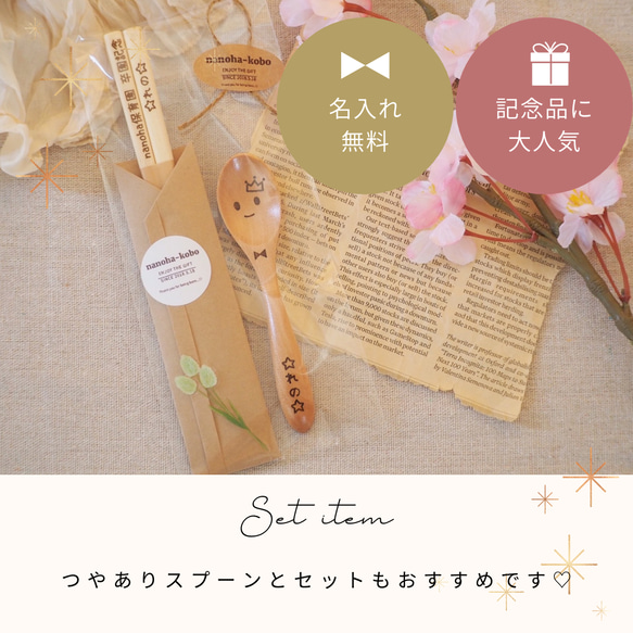 【単品】お名前入りお箸【出産祝いに大人気♡】名入れギフト♡二次会☆名入り♡結婚式♡プチギフト・席札♥卒園記念品　謝恩会♡ 16枚目の画像