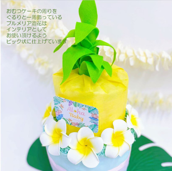 【カード名入れ】出産祝い　ハワイアンおむつケーキ2段　パイナップル　出産祝い　おむつケーキ 3枚目の画像