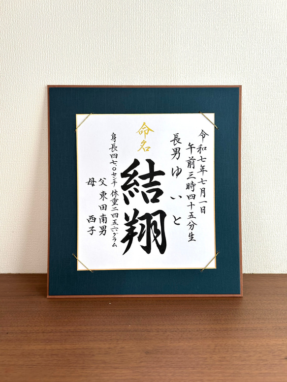 命名書｜筆文字で色紙に代筆します【3日以内発送】 雑貨・その他