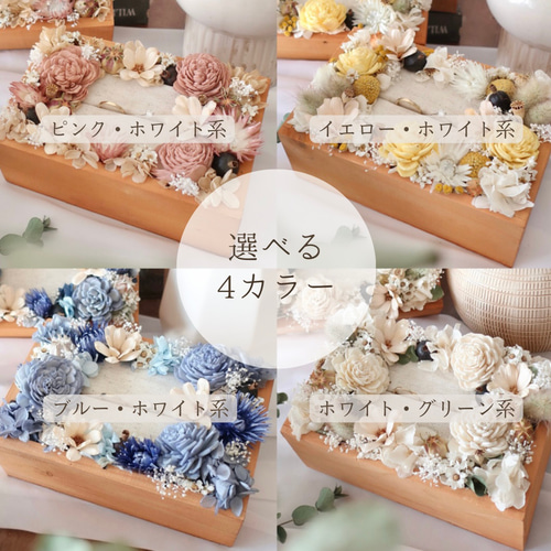 選べる4カラー】ドライフラワーのリングピロー◎木箱タイプ
