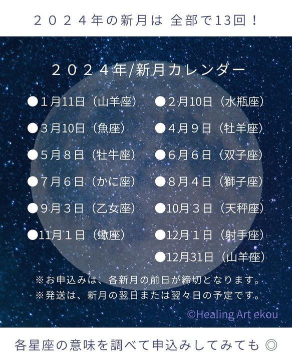 新月のメッセージ【5/8】 10枚目の画像