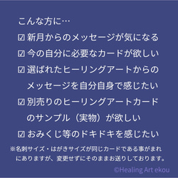 新月のメッセージ【5/8】 11枚目の画像