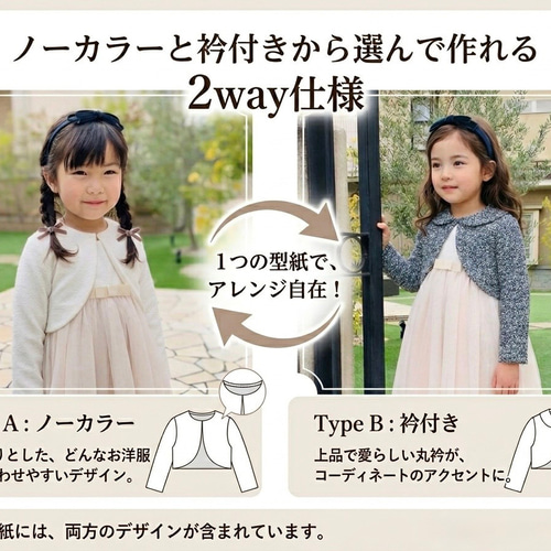 子供 型紙 フォーマル 入学 入園 発表会 結婚式 ｜2way きちんとボレロ