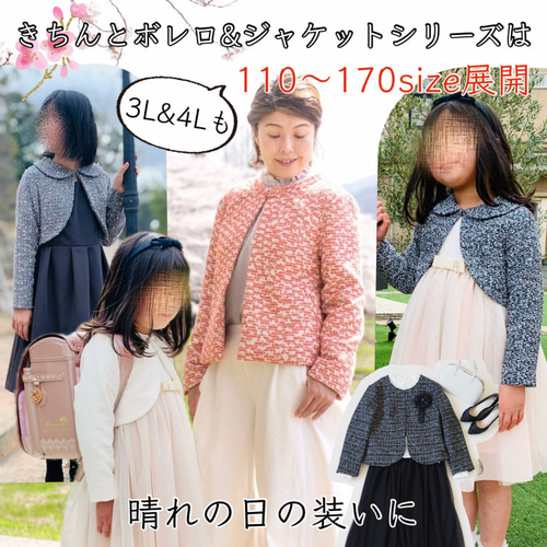 子供 型紙 フォーマル 入学 入園 発表会 結婚式 ｜2way きちんとボレロ
