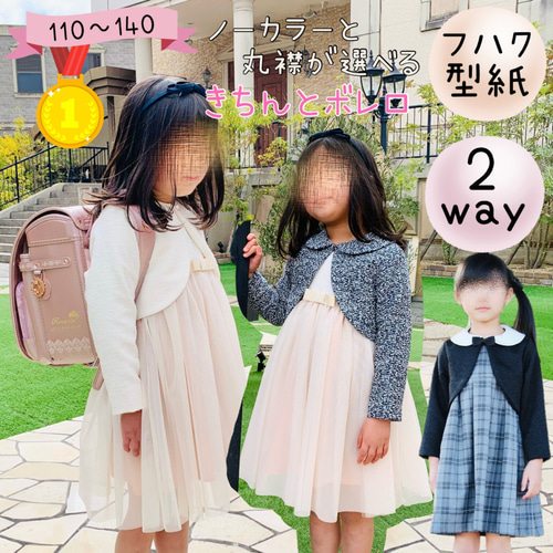 【SEAL限定商品】 カット済型紙のみ＞セット割♪作り方レシピ付き！親子お揃い ワンピース