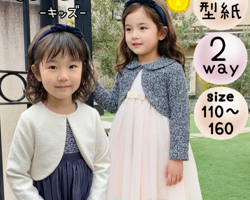 ꕤオーダー承りページꕤ　リバティ　入園入学　女の子　男の子　ハンドメイド 子供 型紙 フォーマル 入学 入園 発表会 結婚式 ｜2way きちんとボレロ
