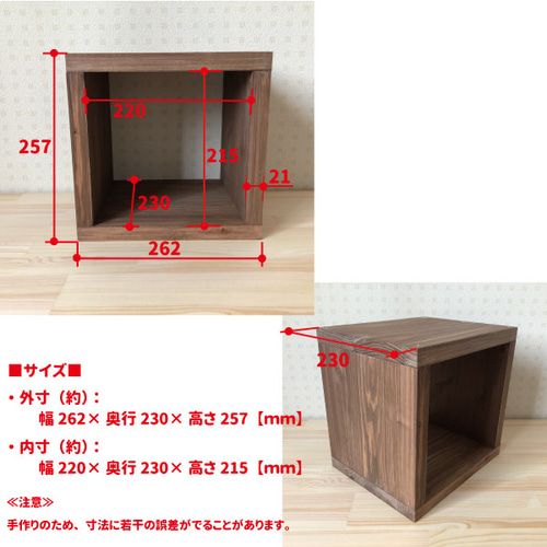 1ケース／水性ニス仕上げ】棚・ボックス・キューブボックス・収納
