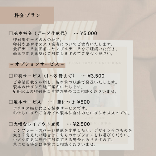 新作] 両家顔合わせのしおり セミオーダー品(コットンベージュ) その他 