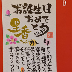 筆文字　お名前入りメッセージポエ誕生日カード 3枚目の画像