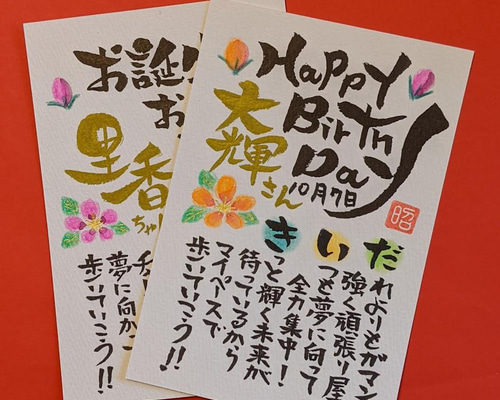 筆文字 お名前入りメッセージポエ誕生日カード 書道 筆文字あき 通販