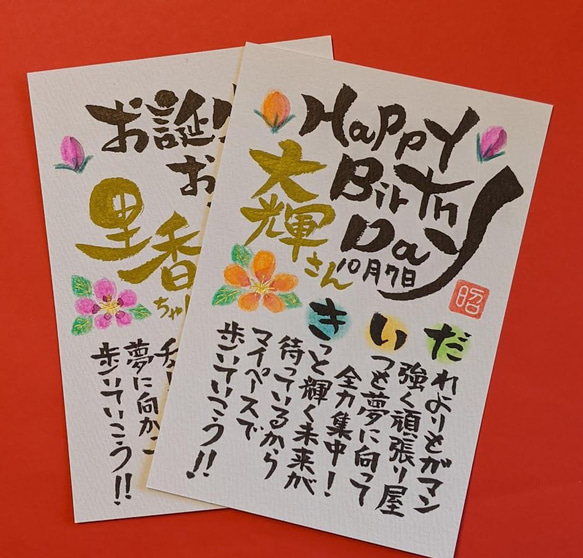筆文字 お名前入りメッセージポエ誕生日カード 書道 筆文字あき 通販