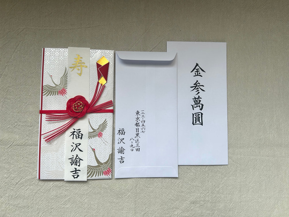 御祝儀袋、筆文字で代筆します※当日発送可能※ ご祝儀袋・袱紗（ふくさ 