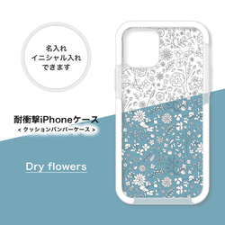 【iPhoneケース】ドライフラワー 花柄 大人可愛い 耐衝撃 透明 クリア バンパー カバー 名入れ イニシャル 1枚目の画像