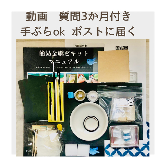 人気色 簡易金継ぎキットスタンダード9分動画アフターフォロー付き