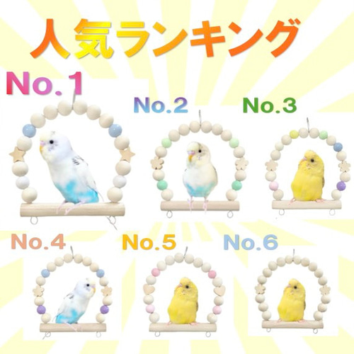 4点セット 日本製 インコ ブランコ 安心安全素材 天然木 セキセイ