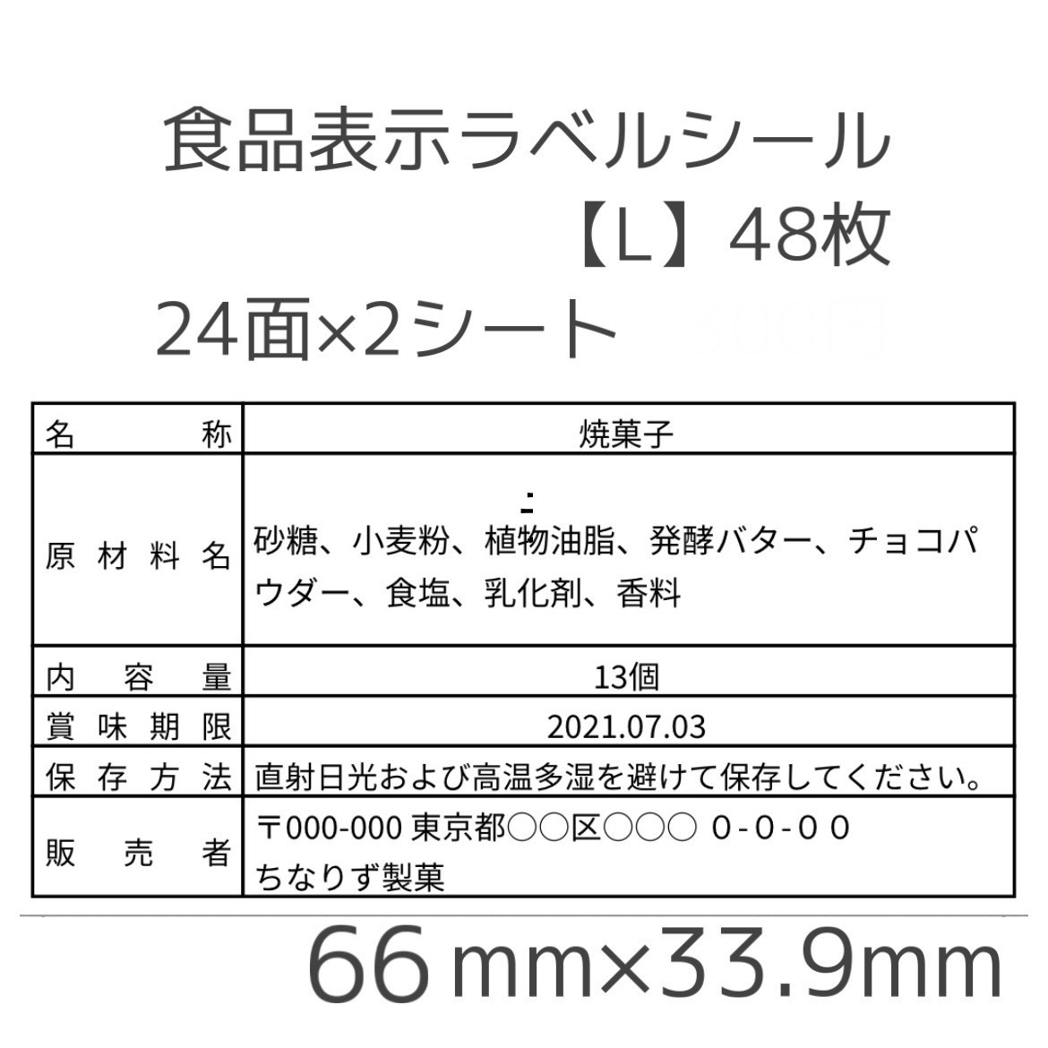 食品表示ラベルシール【L】48枚 その他素材 Chinari's Label 通販