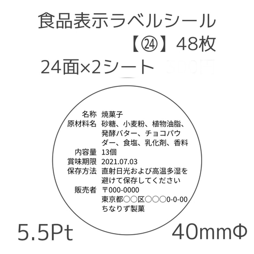 はなページ　食品表示ラベルシール　20セット 食品表示ラベルシール【LL】20枚 その他素材 Chinari's Label