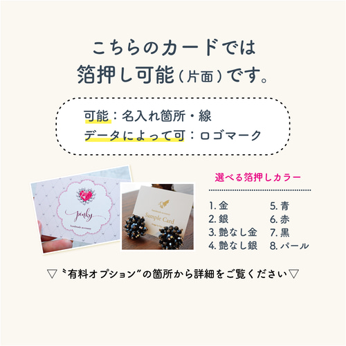 アクセサリー台紙 名刺 ショップカード | 業者印刷できれい | セミ