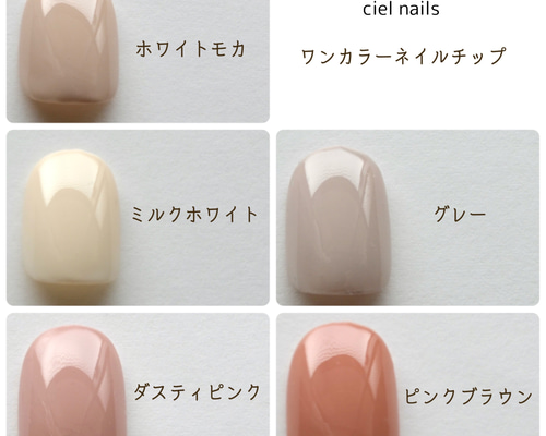 00))フルオーダー ネイルチップ 付け爪 ワンカラーネイル シンプル 上品 one700-b.jpg