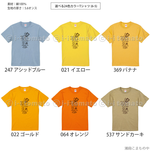 ノーアイロンプリーズ・ラビビTシャツ 子供ー大人XL 選べる24カラー 
