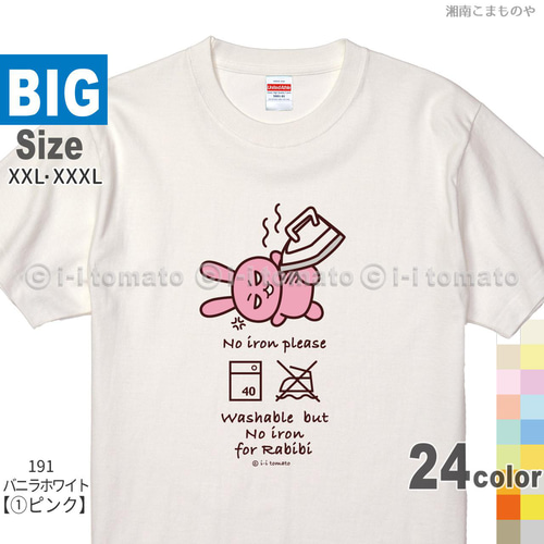 ノーアイロンプリーズ・ラビビTシャツ 大きいサイズXXL・XXXL 選べる24