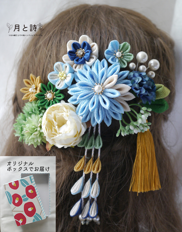 成人式　卒業式　袴　髪飾り　ブルー　つまみ細工　造花　ネイビ　グリーン　からし 再販 成人式 卒業式 袴 髪飾り ブルー つまみ細工 造花 寒色