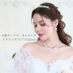 小枝ティアラ・ネックレス＆イヤリング/ピアス3点set (SET-07) |結婚式 ウエディング 花嫁 挙式 花 リーフ 1枚目の画像