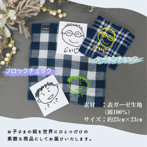 子供の絵 似顔絵  刺繍 ハンカチ お父さん おじいちゃん 先生 メンズハンカチ towel03-m 3枚目の画像