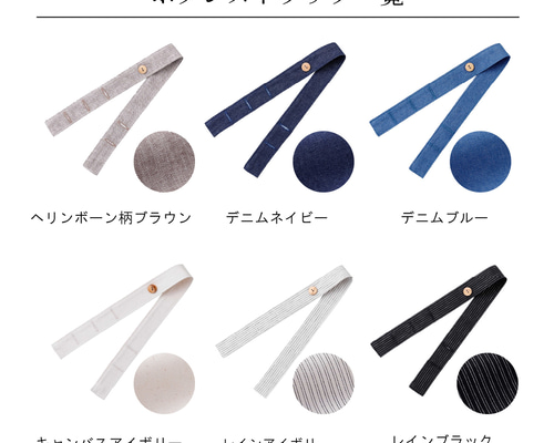 カーテン用パーツ ボタンストラップ8本セット 単品購入 カーテン