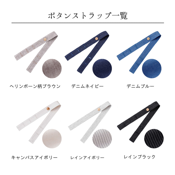 カーテン用パーツ ボタンストラップ8本セット 単品購入 カーテン