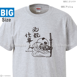 必殺仕事人Tシャツ 大きいサイズXXL・XXXL 選べる24カラー 和風 覚悟を