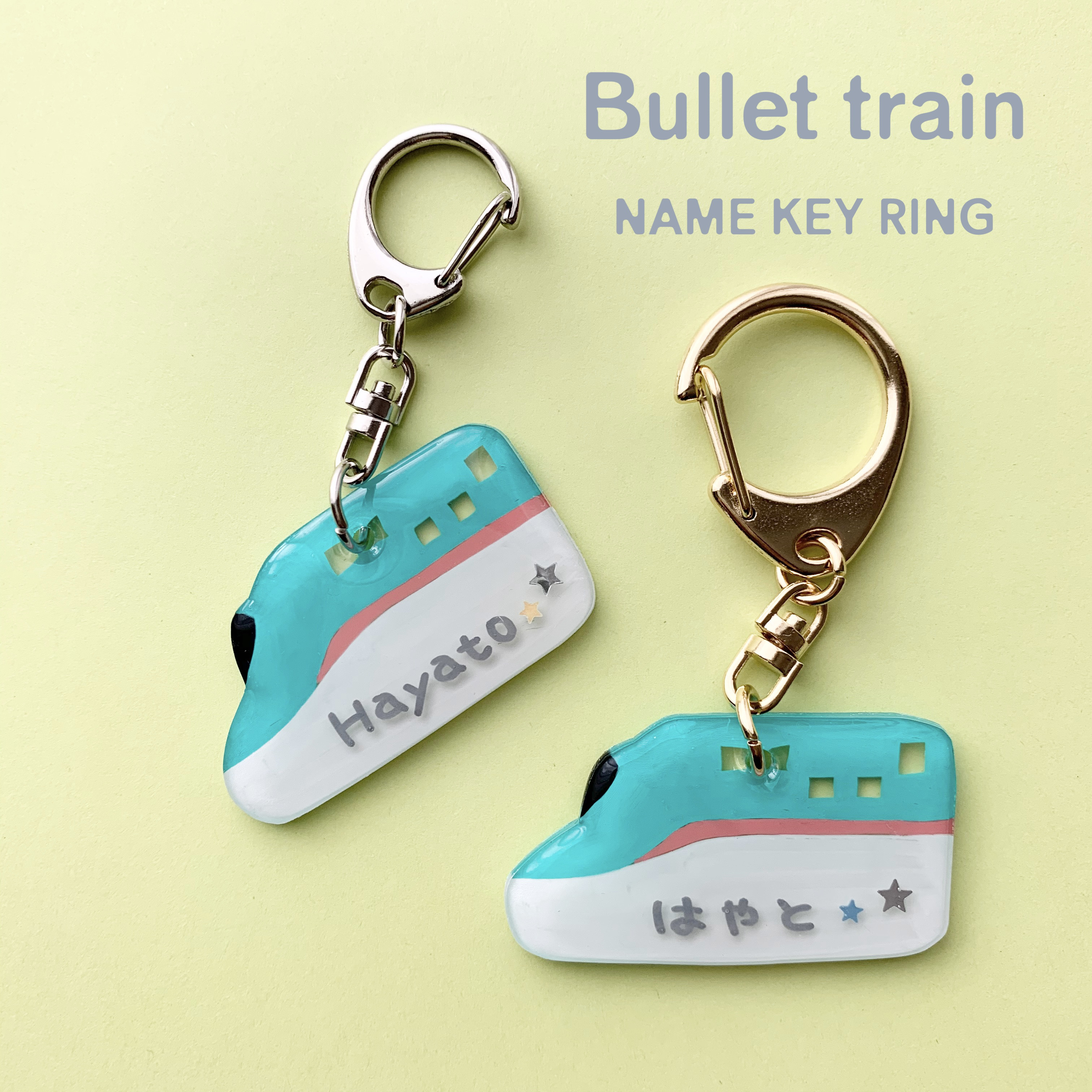 【M-H♡Mam様ご確認用】☆新幹線名入れキーホルダー☆ M-H♡Mam様ご確認用】☆新幹線名入れキーホルダー☆