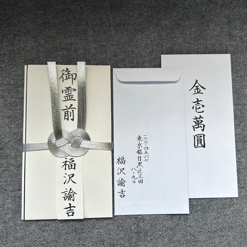 代筆】不祝儀袋（御霊前・御香典など）※即日発送可能 書道 まる