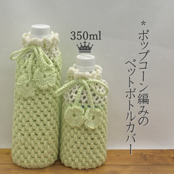 手編みペットボトルカバー350ml 01f91e1f020b41af4b37a537ccd8f3