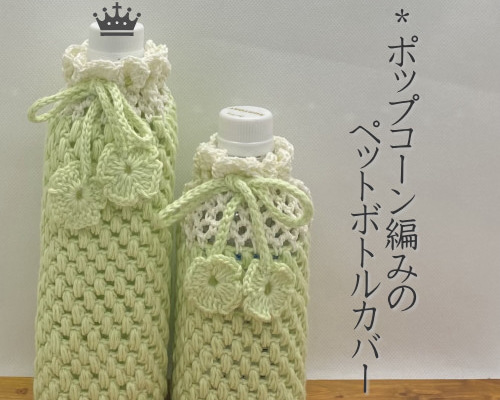 ペットボトルカバー　ミニ　花柄グリーン　ハンドメイド 0aede1a9e1f0f704a516bb52487072