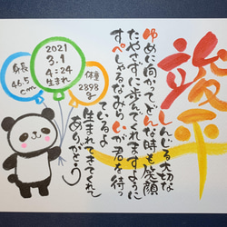 【ふでこのゆるふでお名前詩】干支どうぶつ誕生祝お名前詩作品　 6枚目の画像