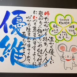 【ふでこのゆるふでお名前詩】干支どうぶつ誕生祝お名前詩作品　 4枚目の画像