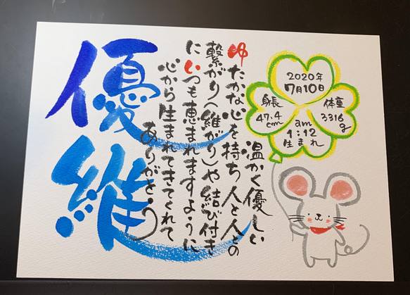 【ふでこのゆるふでお名前詩】干支どうぶつ誕生祝お名前詩作品　 4枚目の画像