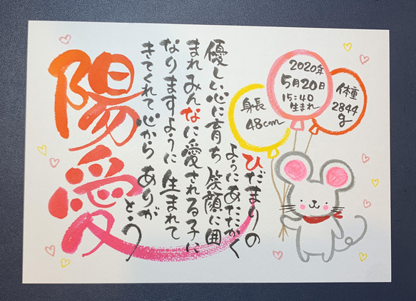 【ふでこのゆるふでお名前詩】干支どうぶつ誕生祝お名前詩作品　 5枚目の画像