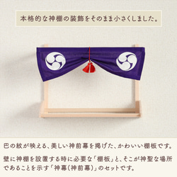 棚板("Tanaita") 寬度27cm 帶有神幕(“Zinmaku”)的巴(Tomoe)紋 使用國產柏 適合雙手的尺寸 第2張的照片